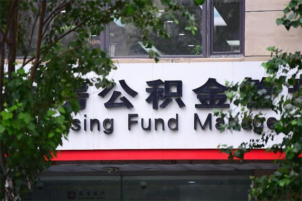朔州封存离职公积金怎么取（离职封存户公积金如何提取）