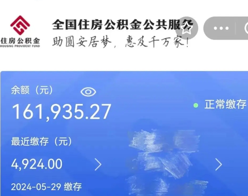 朔州代提公积金（代提取住房公积金）