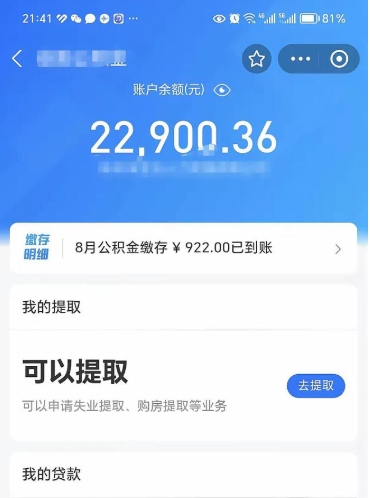 朔州封存后如何取钞公积金（封存状态的公积金怎么取）