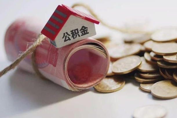朔州在职员工提公积金（公积金提取在职员工怎么提取公积金）